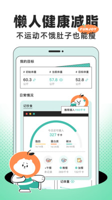 饭橘减肥app下载