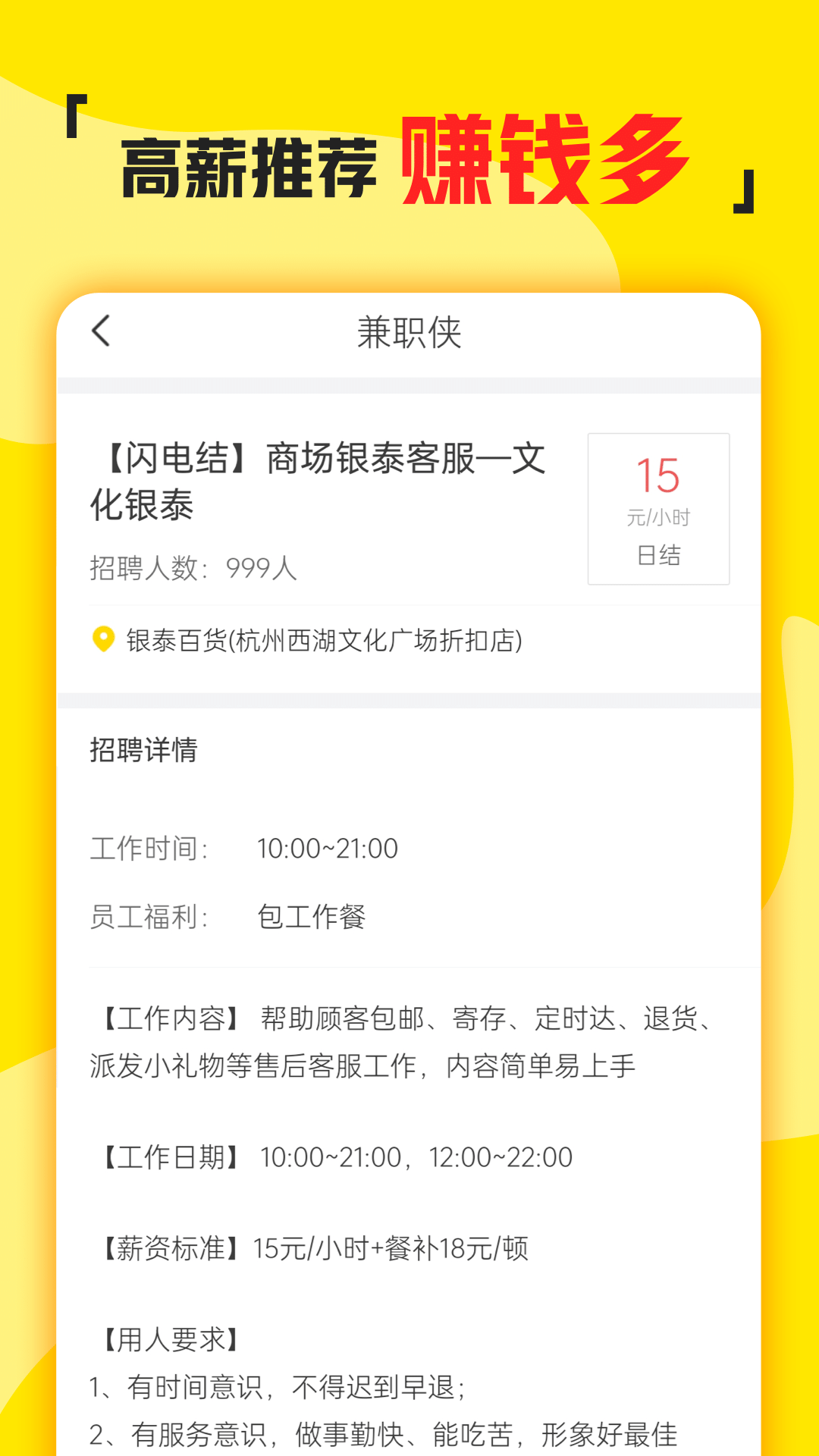 兼职侠APP下载最新版