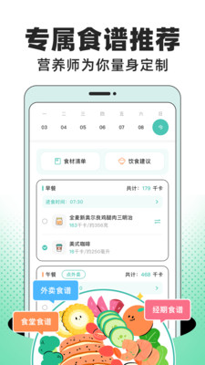 饭橘减肥app下载最新版