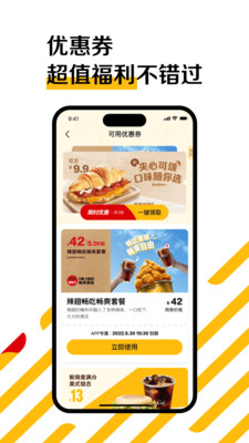 麦当劳APP下载最新版本免费版本