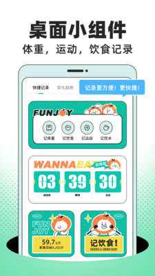 饭橘减肥app下载免费版本