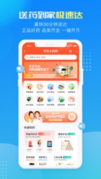 京东健康app下载安装最新版最新版