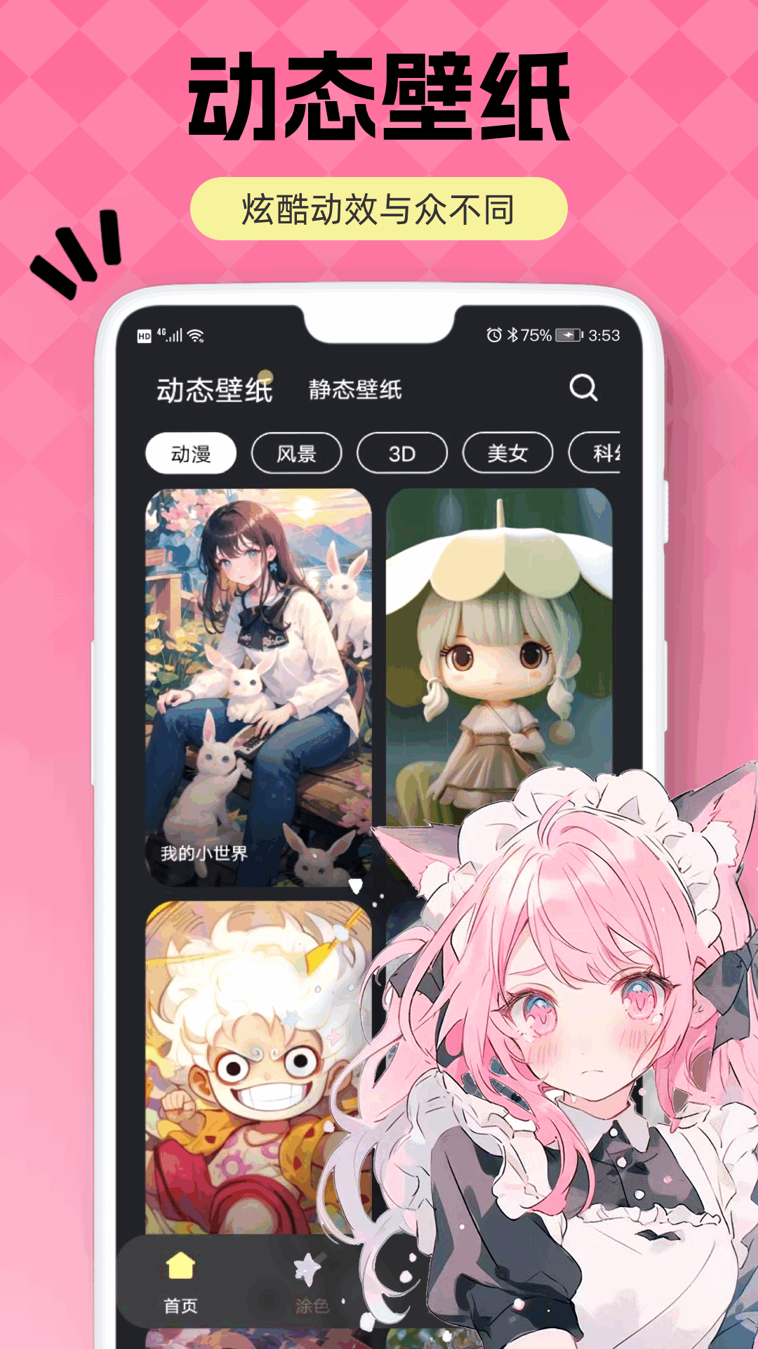 火萤壁纸app