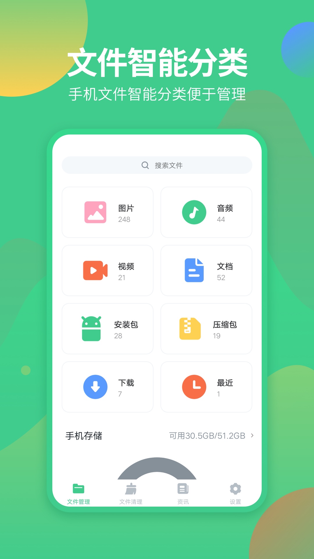 文件管理专家App