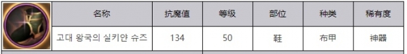 《地下城与勇士：起源》战争之王的绢丝短靴属性效果一览