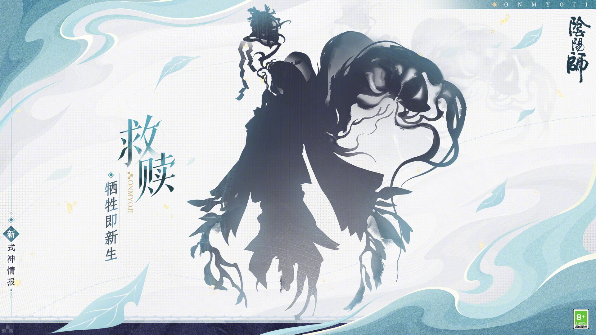 《阴阳师》最新内容详细介绍