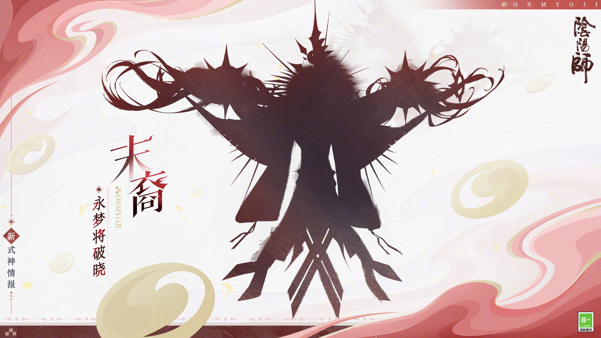 《阴阳师》最新内容详细介绍