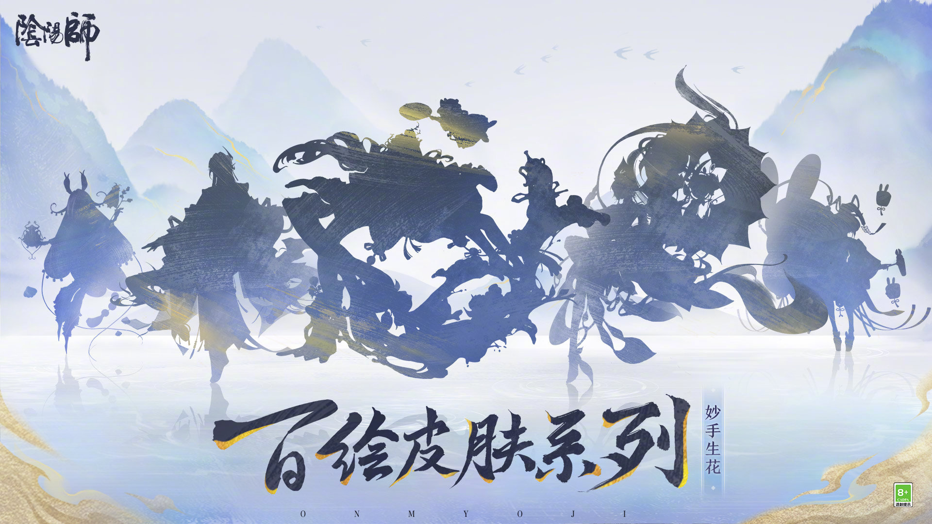 《阴阳师》最新内容详细介绍