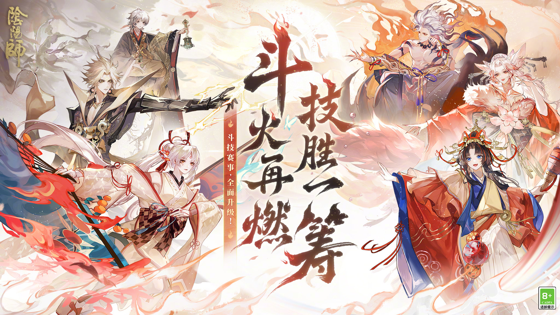 《阴阳师》最新内容详细介绍