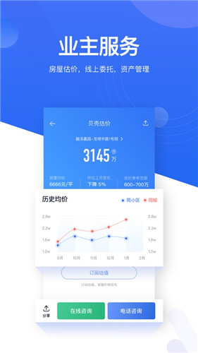 贝壳找房app