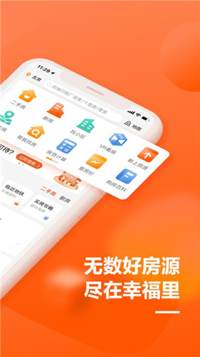 幸福里找房app下载官方安装