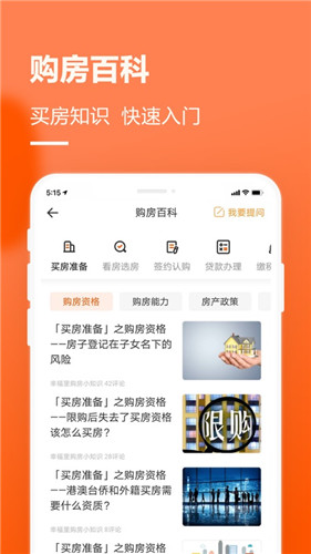 幸福里找房app