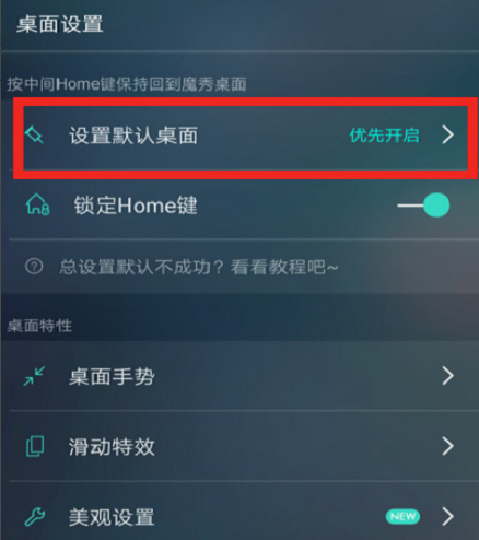 魔秀桌面APP截图