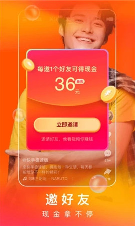 快手极速版下载app