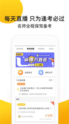 易师考app下载软件