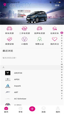 车源之家安卓版下载软件