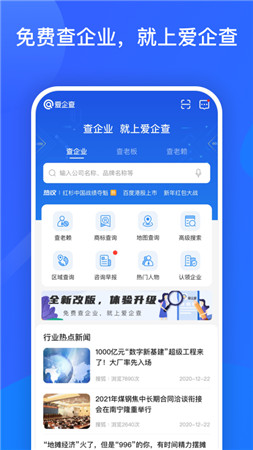 爱企查app下载官方2021免费最新版软件