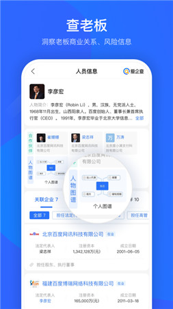 爱企查app下载2021最新版