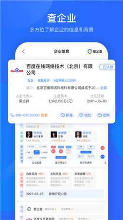 爱企查app下载