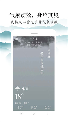 知雨app下载软件