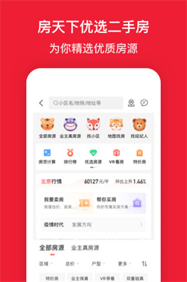 房天下app下载软件