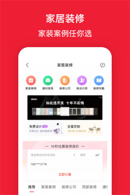 房天下app下载软件