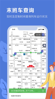 北京地铁APP下载软件