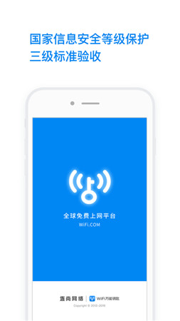 wifi万能钥匙下载安装2021最新版