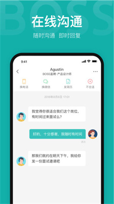 Boss直聘APP下载软件