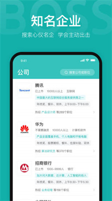 Boss直聘APP下载软件