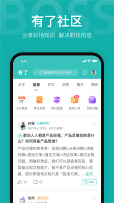 Boss直聘APP下载软件