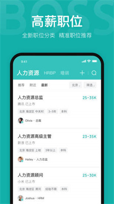 Boss直聘APP下载软件