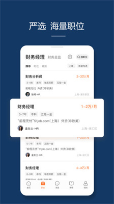 51job招聘网app下载软件