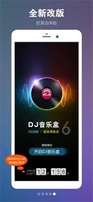 DJ音乐盒app下载软件