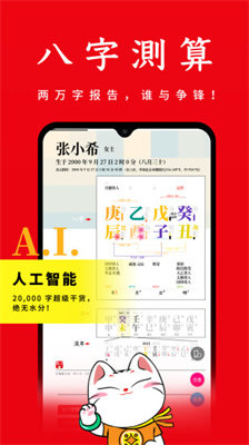 查八字app下载软件