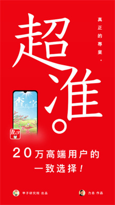 查八字app下载软件