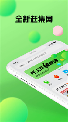 赶集网app下载软件