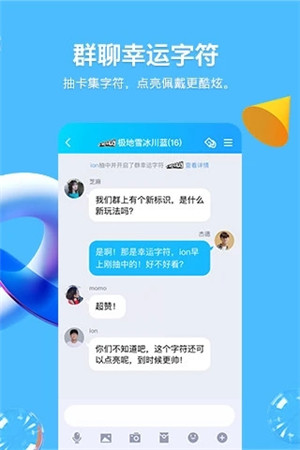 腾讯QQ官方手机版下载app