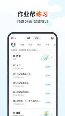 作业帮家长版app下载软件