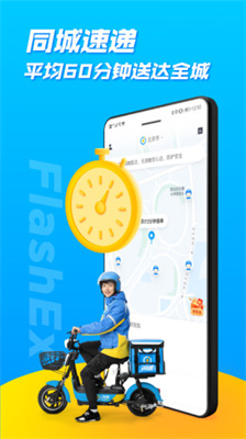 闪送APP官方下载软件