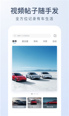 小鹏汽车app