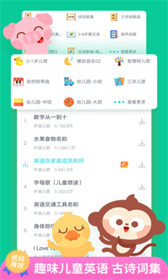 儿歌多多app