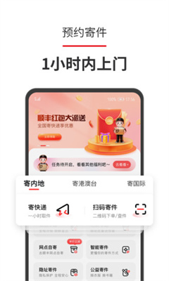 顺丰快递下载app下载软件