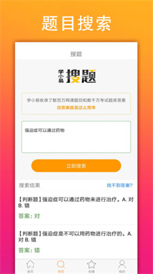 学小易app安装软件