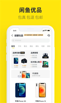 闲鱼app