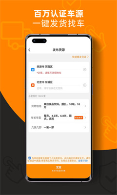 运满满找车货主版安卓版软件下载