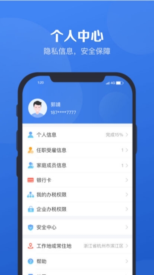 个人所得税手机app下载