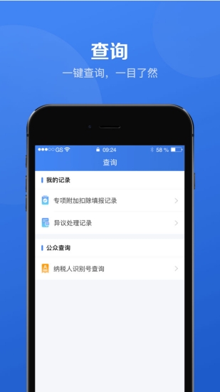 个人所得税手机app下载2021最新版