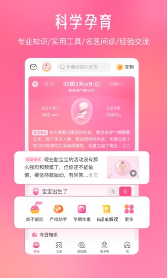 美柚APP下载软件安装