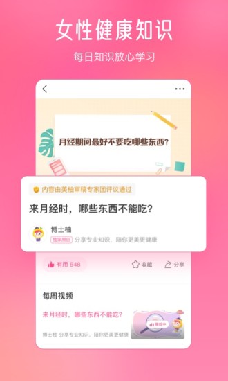 美柚APP